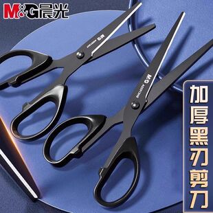 晨光黑刃剪刀高颜值办公家用锋利不粘胶耐磨不锈钢学生专用手工剪
