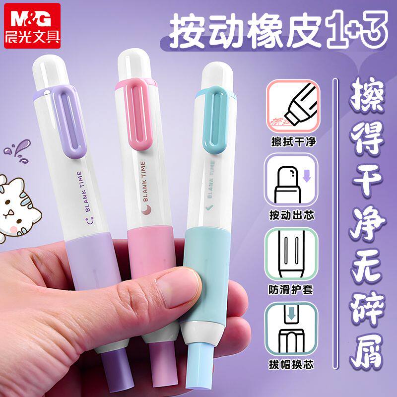 晨光橡皮擦按压式替换芯