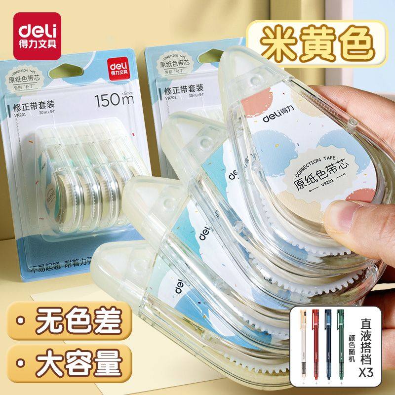 得力隐形修正带米黄色学生专用静音涂改正带大容量新款护眼修改带