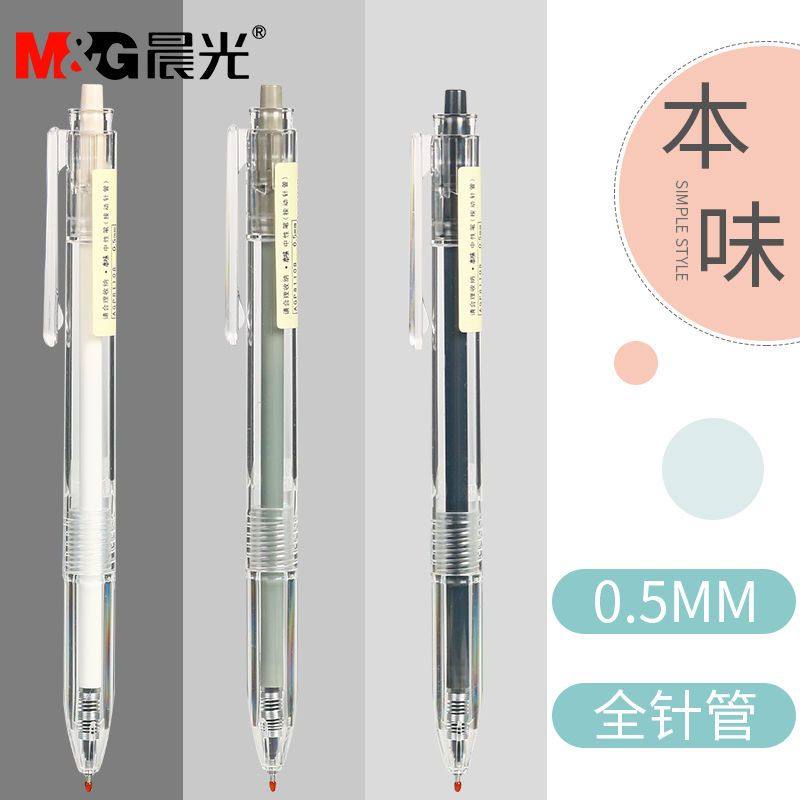 晨光本味按动笔中性笔0.5mm学生用速干黑色碳素水笔芯套装文具,文具电教/文化用品/商务用品,中性笔,淘宝优惠券,粉丝福利购,淘宝优惠卷