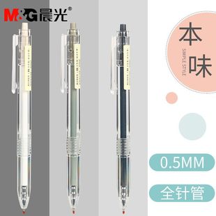 晨光本味按动笔中性笔0.5mm学生用速干黑色碳素水笔芯套装文具