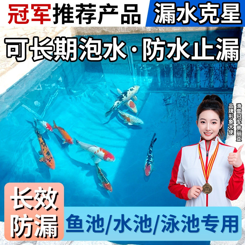 鱼池防水涂料渗透泡水水池漏水补漏材料专用漆屋顶水泥透明防水胶,基础建材,防水涂料,淘宝优惠券,粉丝福利购,淘宝优惠卷