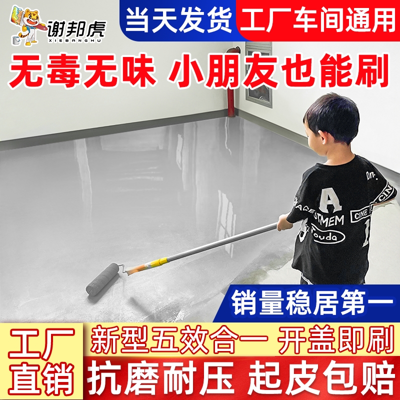 【厂家直销】环保水性环氧地坪漆