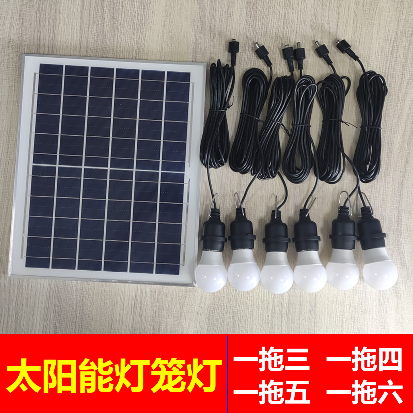 一拖三四五太阳能灯笼灯