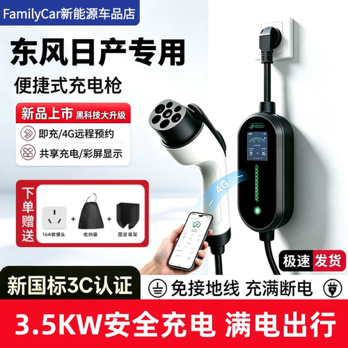 适用东风日产N7N8NX8专用充电枪新能源家用随车便捷充电器放电枪