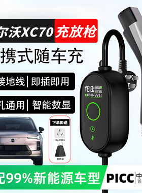新能源充电枪电动汽车沃尔沃XC70充放电一体枪随车16A充电器7kw