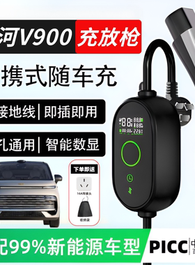 新能源充电枪电动汽车吉利银河V900充放电一体枪随车16A充电器7kw