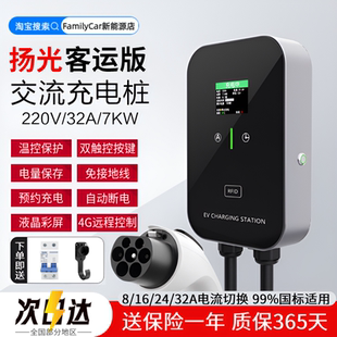 新能源汽车7KW家用充电器枪32a充电器桩壁挂立柱式 五菱扬光客运版
