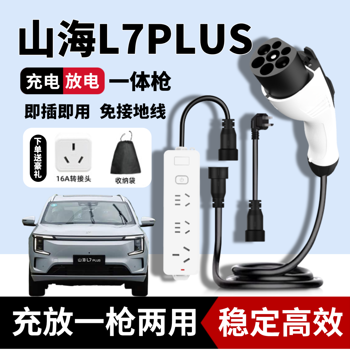 适用于山海L7PLUS充放一体枪新能源充电枪随车充户外专用放电插排,汽车用品/电子/清洗/改装,新能源充放电一体机,淘宝优惠券,粉丝福利购,淘宝优惠卷