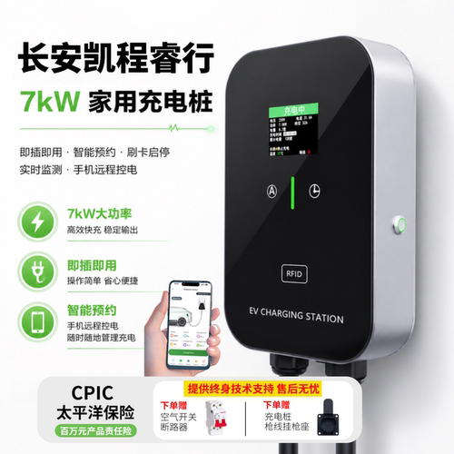 专用于长安凯程睿行EM8060家用7KW充电桩新能源电动汽车32A充电枪