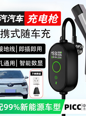 专用北汽新能源充电枪EU EC5 EC3 EX EV家用便携新能源汽车随车充