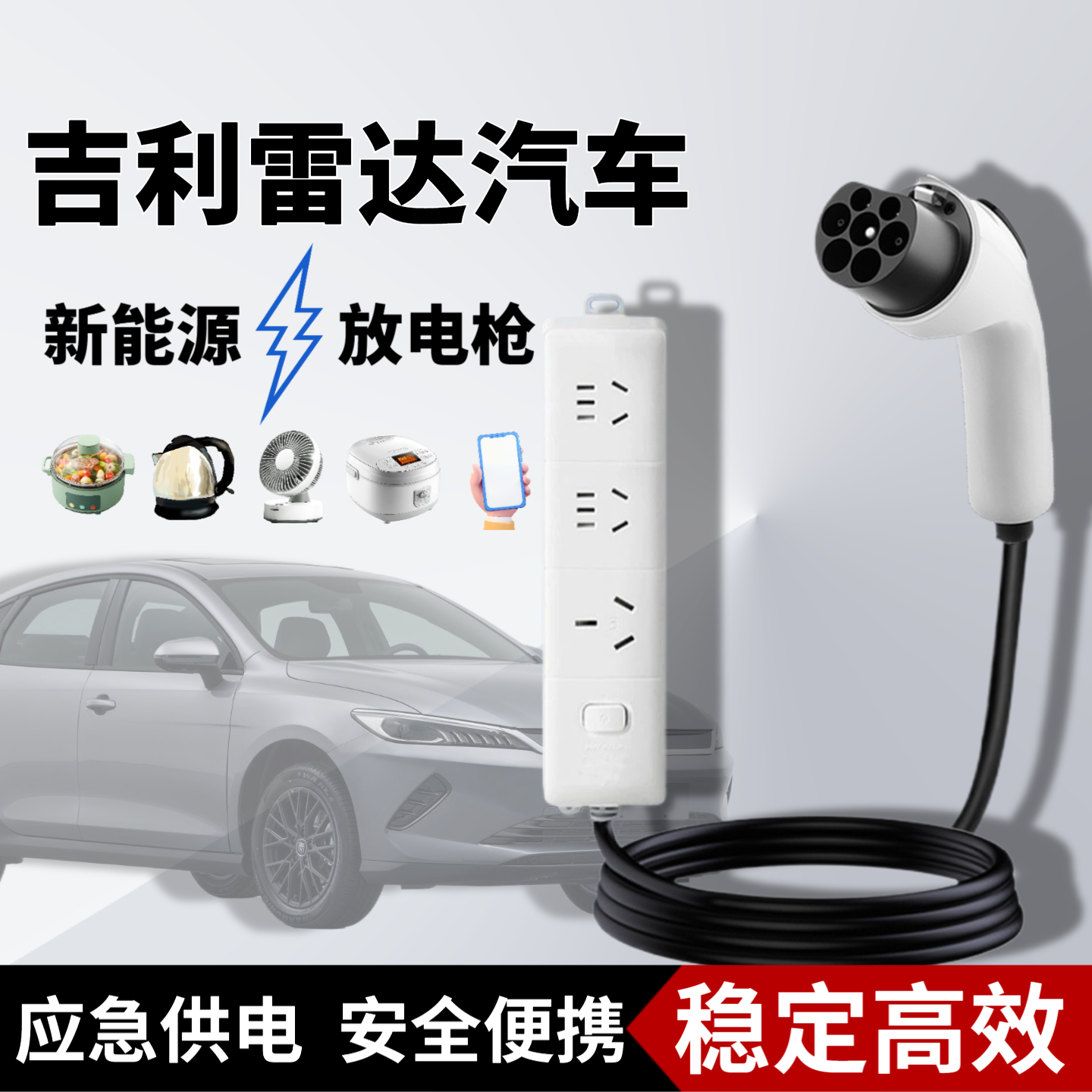 专用雷达RD6放电枪取电插排插座新能源电动汽车户外放电器取电枪