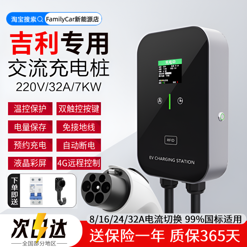 适用吉利星愿几何/银河L7家用7kw充电枪桩新能源电动汽车充电器32