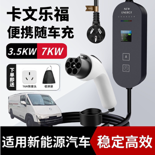 适用于福田卡文乐福新能源便携式家用充电枪7KW随车充充电器桩
