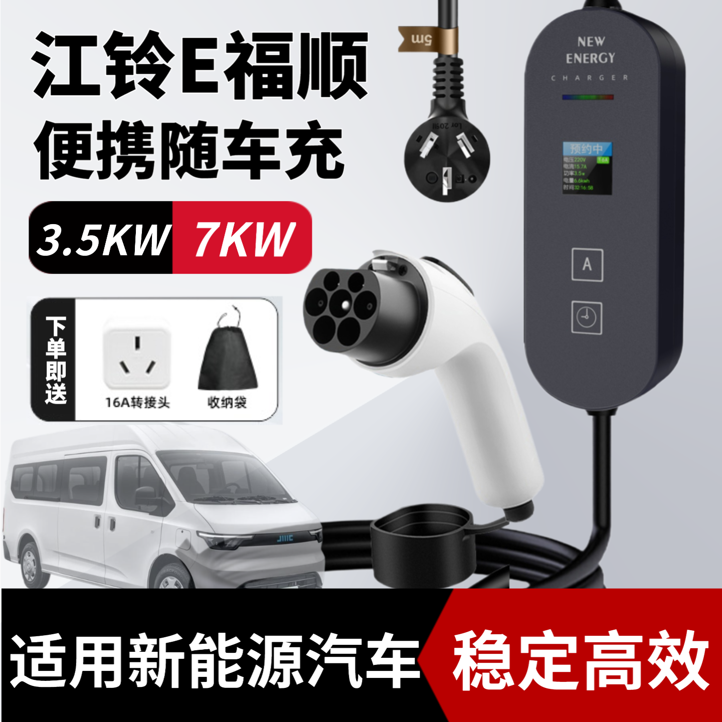 适用于江铃E福顺顺达新能源便携式家用充电枪7KW随车充充电器桩