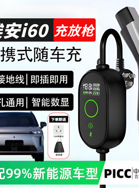 新能源充电枪电动汽车适用埃安i60充放电一体枪随车16A充电器7kw