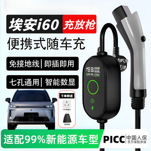 新能源充电枪电动汽车适用埃安i60充放电一体枪随车16A充电器7kw