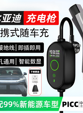 比亚迪新能源汽车宋PLUS秦元汉海豚海鸥海豹充电枪家用随车充专用