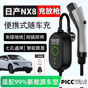 新能源汽车充电枪日产NX8专用充放一体枪家用插座220v充电桩7kw