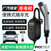 广汽埃安RT充电枪yplus便携随车充v splus新能源汽车s魅580充电器
