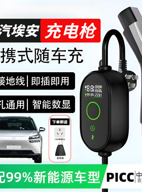 广汽埃安RT充电枪yplus便携随车充v splus新能源汽车s魅580充电器