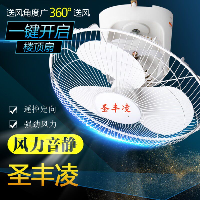 圣丰凌楼顶扇吸顶扇吊顶风扇