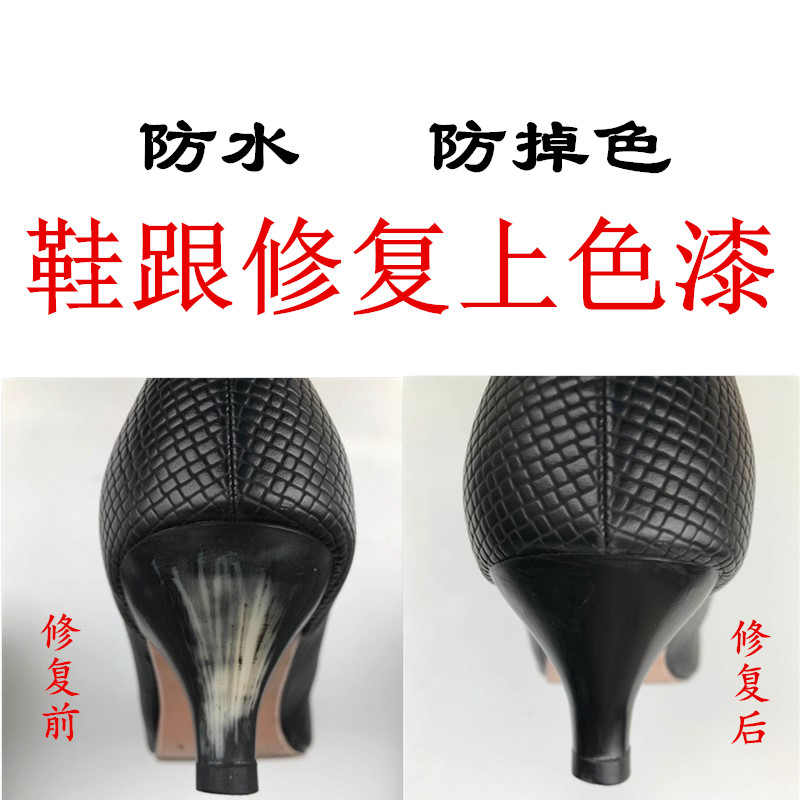 鞋跟上色染色补色 防水不掉色 环保不伤皮