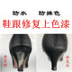鞋 跟漆改色上色翻新剂皮鞋 补色修复划痕掉漆修补染色防水防掉色