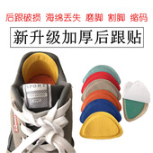 贴 后跟破洞割脚修补贴耐磨防滑补鞋 后跟贴加厚防磨脚缩码 防掉跟鞋