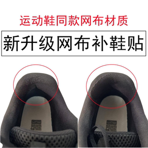 诚师傅鞋材旗舰店网布补鞋贴运动鞋后跟磨损修复鞋磨破破洞修补补丁内衬内里防磨贴