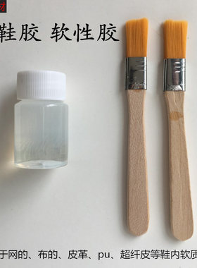 修鞋胶水 树脂胶 软性胶  网布皮革pu超纤用胶水 防水不伤手