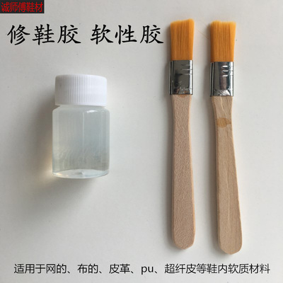 修鞋胶水 树脂胶 软性胶  网布皮革pu超纤专用胶 防水不伤手