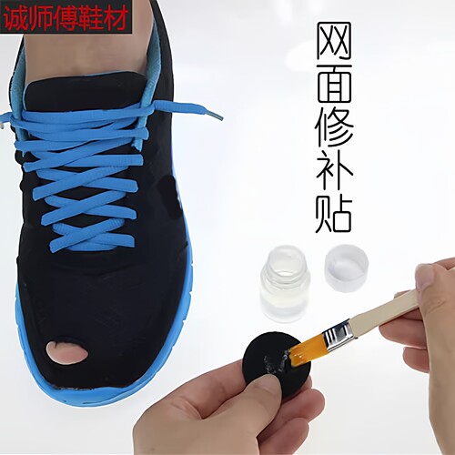 补鞋贴 修鞋 网布鞋面破洞破损 内衬防磨贴