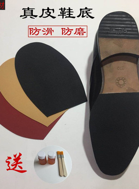 鞋底真皮防滑防磨牛筋材料自粘