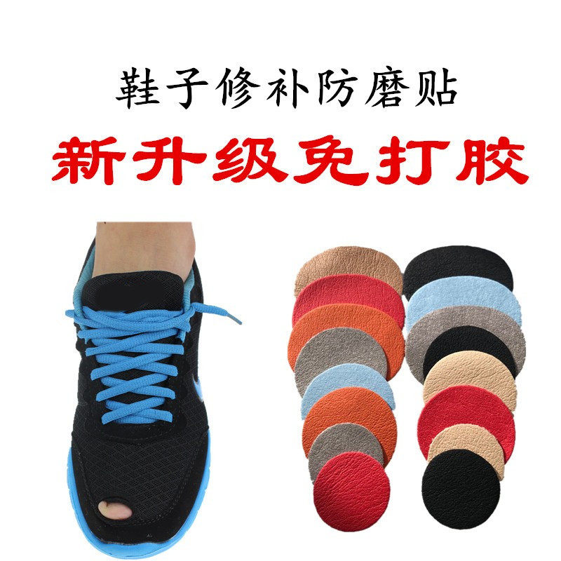 运动鞋修补贴网鞋网面磨破破洞破损补鞋贴鞋子内衬内里补丁防磨贴