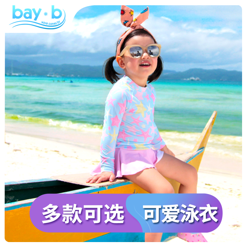 韩国bayb儿童泳衣男女童夏分体小中大长袖宝宝防晒速干游泳装清仓