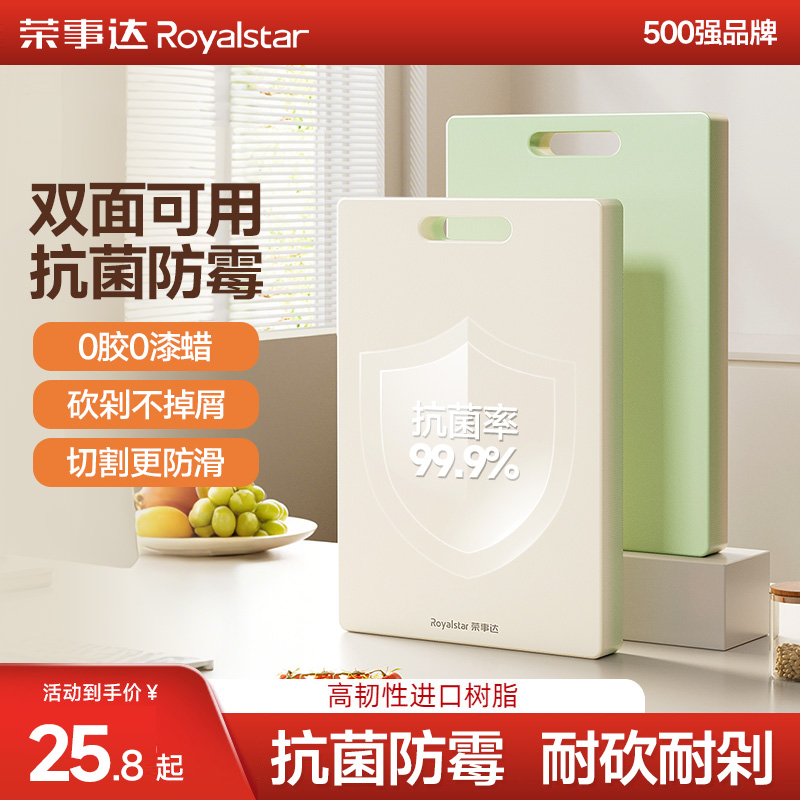 荣事达菜板家用抗菌防霉加厚塑料切菜板厨房水果砧板PE案板刀占板