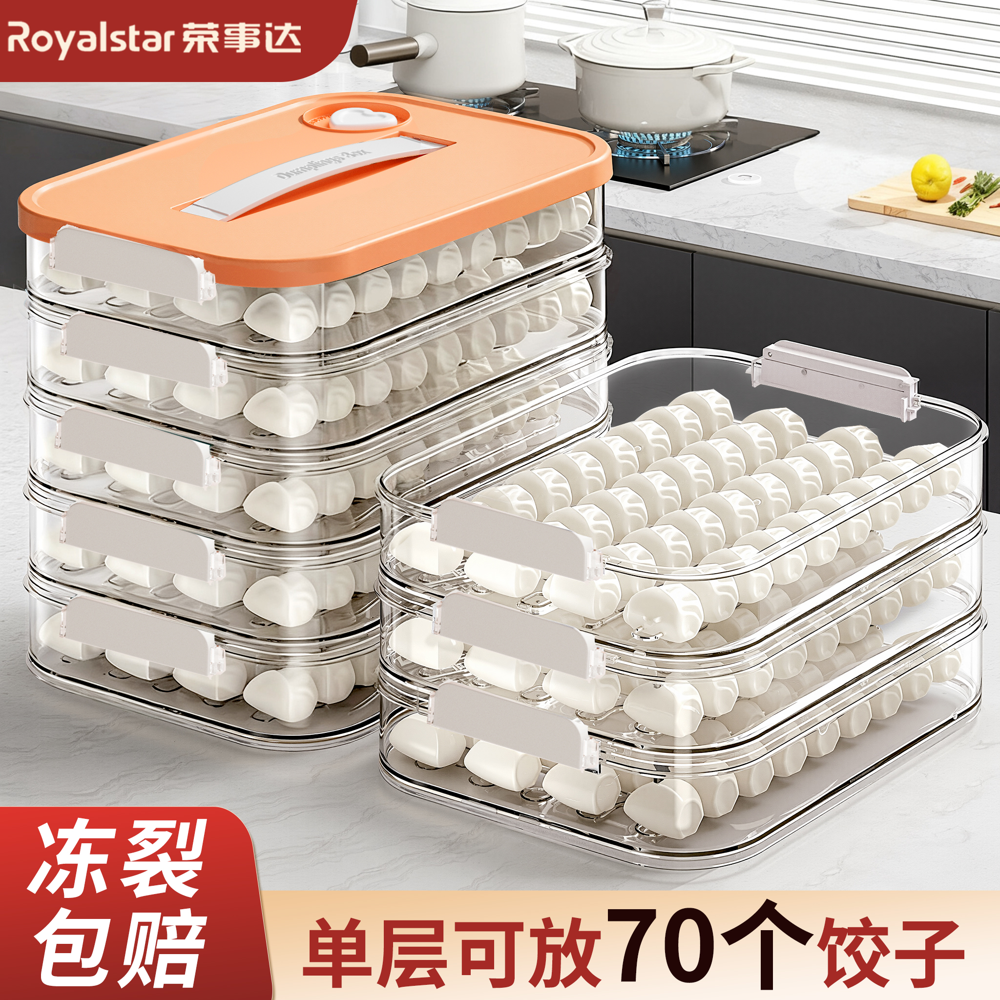 【500强】食品级饺子密封冷冻盒