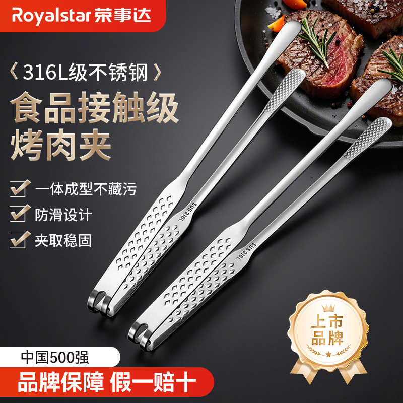 荣事达316L不锈钢烤肉夹子加长厚