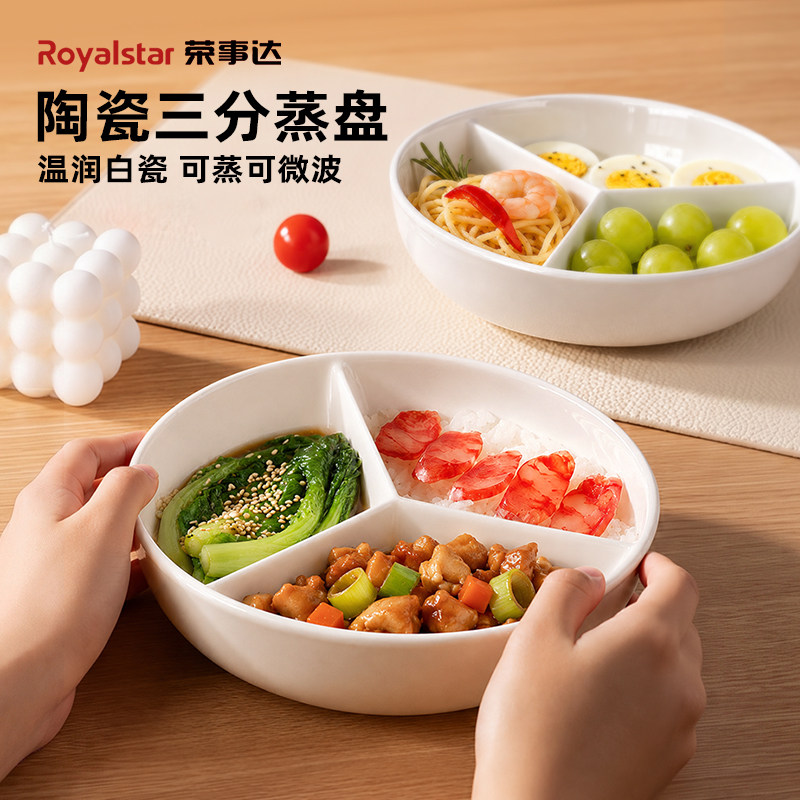 美味一锅出【三分格蒸盘】可微波