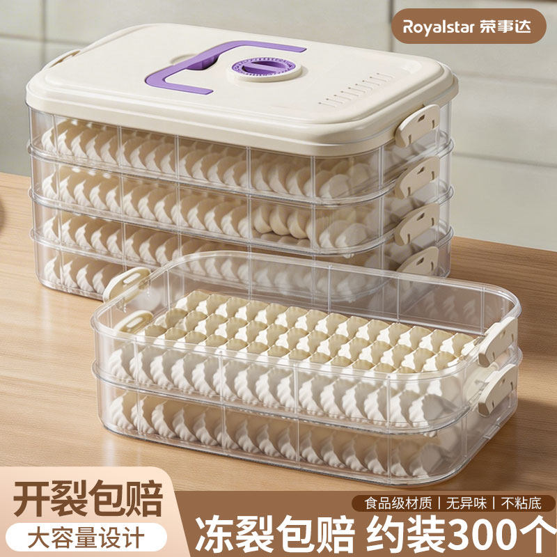 荣事达饺子盒食品级冰箱整理分装专用家用冷冻密封保鲜馄饨收纳盒