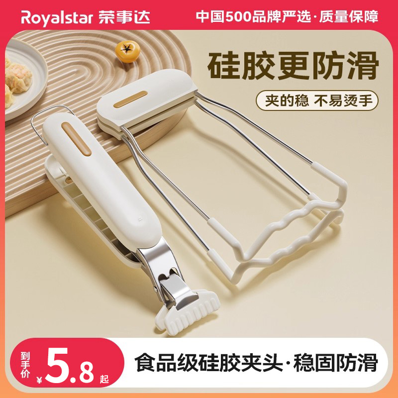 荣事达防烫夹取碗夹防滑钳夹子厨房夹盘子夹蒸菜不锈钢隔热提盘夹