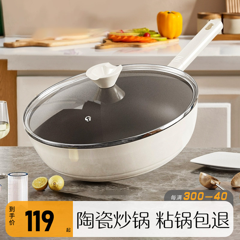 荣事达无涂层陶瓷不粘炒锅