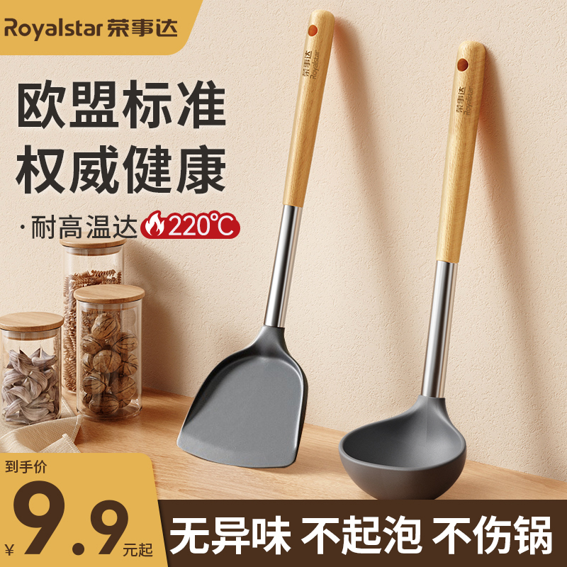 荣事达食品级耐高温木柄硅胶锅铲