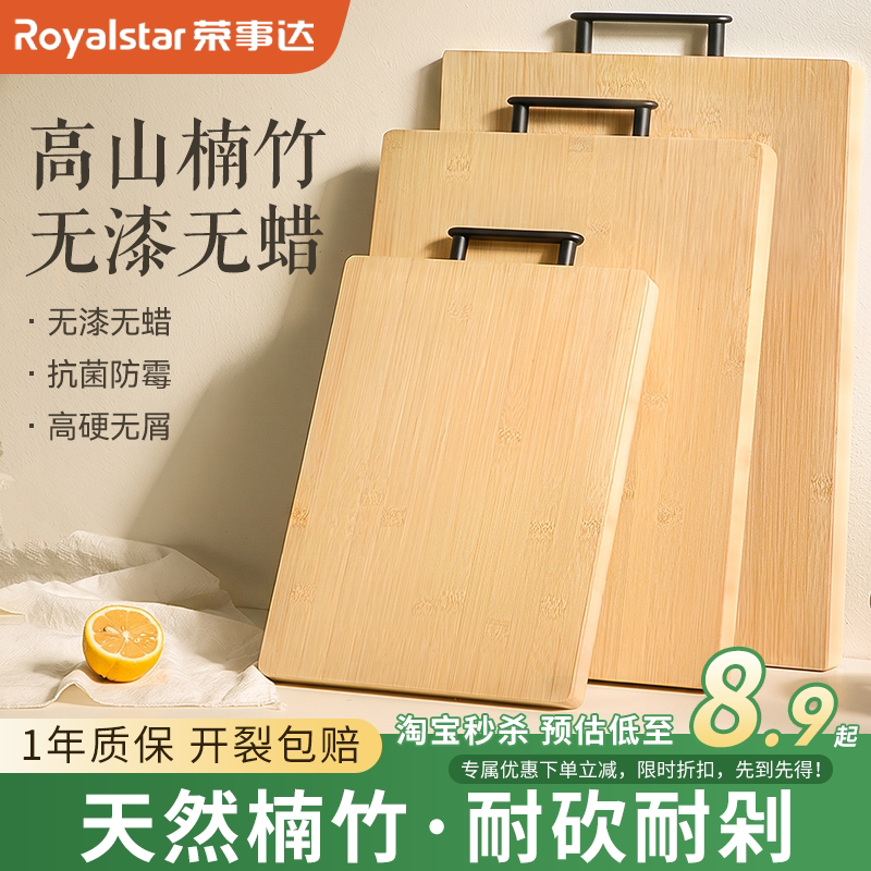 荣事达菜板抗菌防霉家用食品级图片
