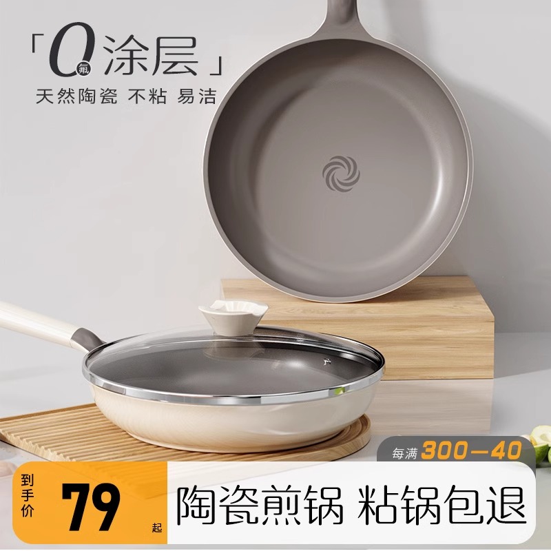 荣事达有钛陶瓷平底锅不粘锅家用聚油无涂层煎蛋煎饼锅牛排煎锅