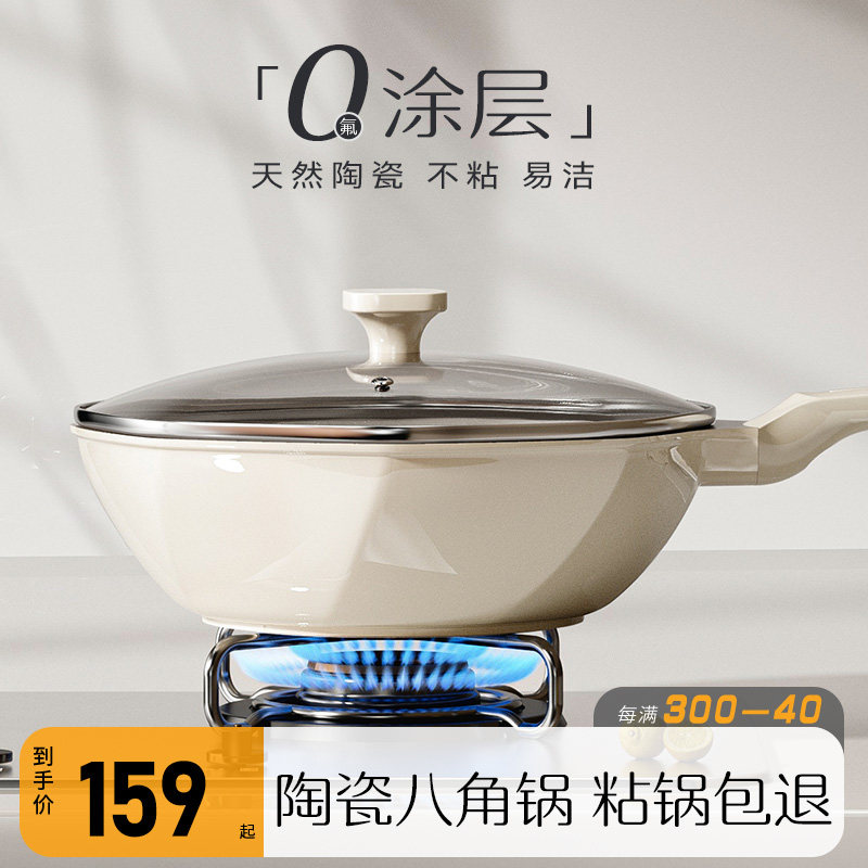 荣事达无涂层八角锅不粘锅家用陶瓷炒锅超轻平底电磁炉炒菜锅专用