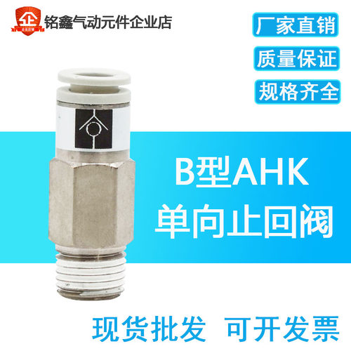 SMC型 单向阀止回阀AKH04B/06B/08B/10B/12B-M5/01S/02S/03S/04S
