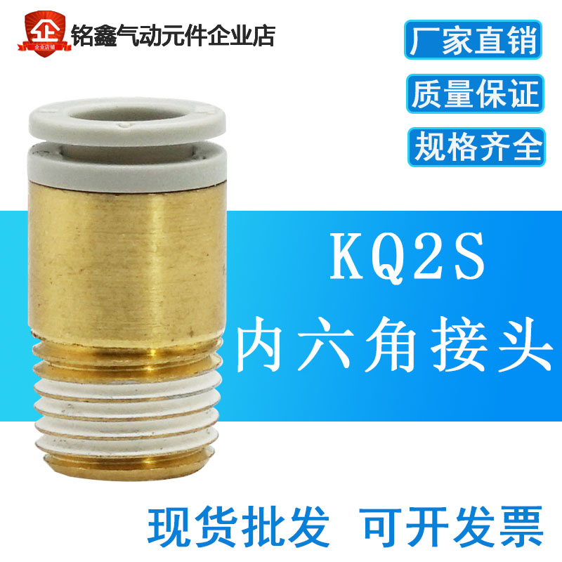 SMC型内六角外圆型KQ2S08-02S