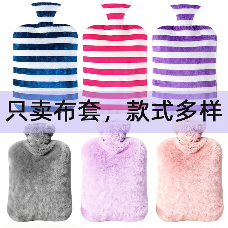 3000ml大容量热水袋布套防烫保温仿兔毛可拆洗弹力套